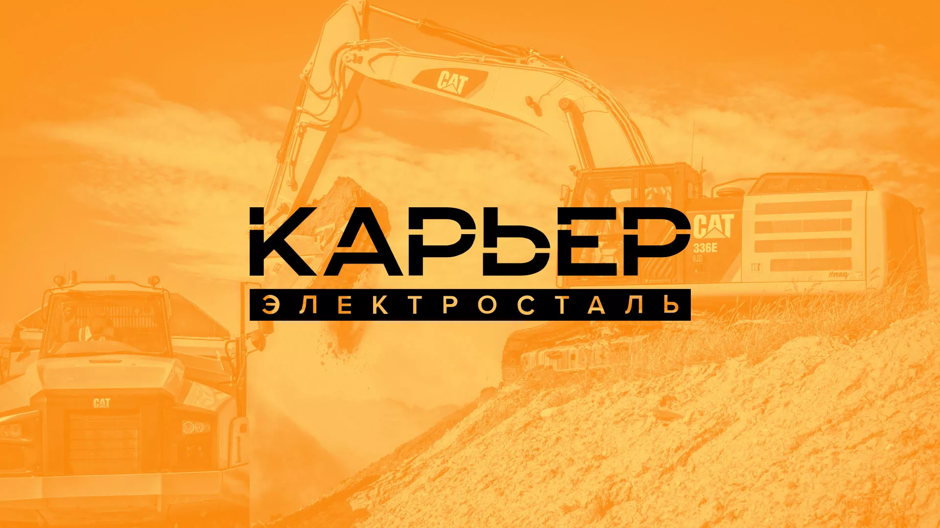 Разработка сайта по продаже нерудных материалов «Карьер» в Новокубанске